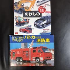 めくって発見！えほんのりものと いそげパトカー．消防車2点セット