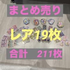 R*A様 アイプリカード まとめ売り 合計211枚 - メルカリ