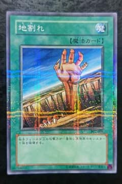 遊戯王　地割れ　PCパラレル　良品〜美品