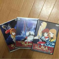 宇宙戦艦ヤマトのDVDのサムネイル