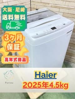 【高年式】大阪・尼崎配送設置無料★3か月保障★AQR-J14A★IR-1781 大阪・尼崎配送設置無料☆3か月保障☆2025年☆JW-U45EA☆IS2360 - メルカリ
