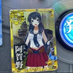 艦これアーケード　阿賀野　ホロのサムネイル
