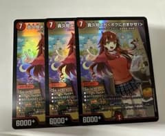 デュエルマスターズ 真久間メガ ボクにおまかせ！ 3枚セットのサムネイル