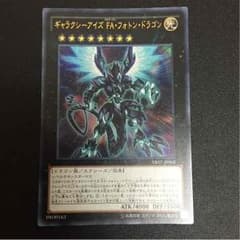 ギャラクシーアイズfaフォトンドラゴンのサムネイル