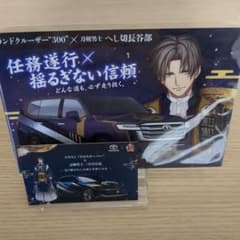 刀剣乱舞 TOYOTA コラボ カード へし切長谷部 三日月宗近PRカードのサムネイル