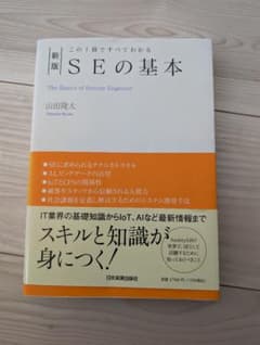 この1冊ですべてわかる 新版 SEの基本のサムネイル