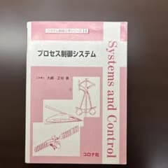プロセス制御システムのサムネイル