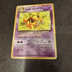 ポケモンカード 旧裏 わるいユンゲラー - メルカリ