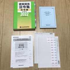 建築関係法令集　法令編　令和4年度版　総合資格学院のサムネイル