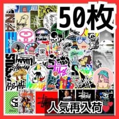 50枚 ステューシー STUSSY ステッカー ストリート ロゴ 防水 シールのサムネイル