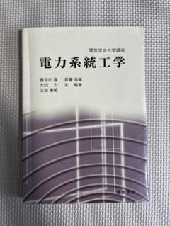 電力系統工学のサムネイル