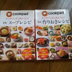 クックパッドのレシピ本のサムネイル
