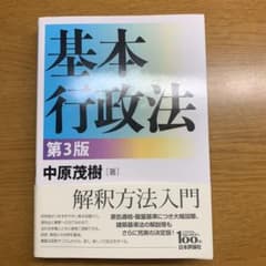 基本行政法のサムネイル