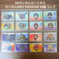 SDガンダムカードダス ガンダムSEED FREEDOM 30種 コンプ - メルカリ