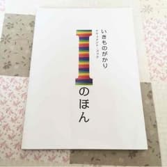 いきものがかり 本のサムネイル