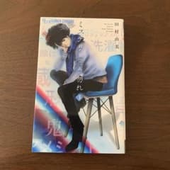 ミステリと言う勿れ 3巻 田村由美のサムネイル