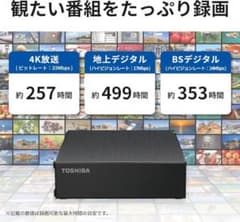東芝 外付け ハードディスク 4TB 外付けHDDのサムネイル