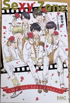 Sexy Zone ～We are Sexy Zone!～のサムネイル