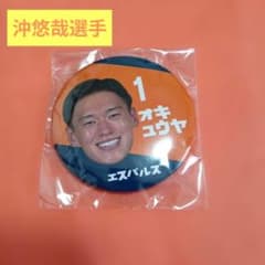 エスパルス　沖悠哉　応援グッズ　1番　ガチャ　シークレット　サイン 清水エスパルス 沖悠哉選手 カタカナ缶バッジ - メルカリ