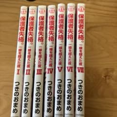 保護者失格。一線を越えた夜 全巻セットのサムネイル
