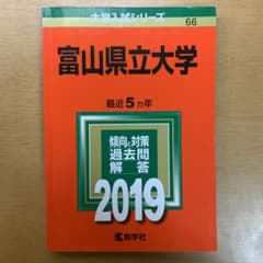 富山県立大学 2019年版のサムネイル