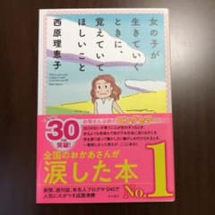 女の子が生きていくときに、覚えていてほしいことのサムネイル