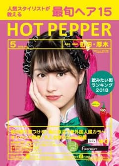 ももクロ ホットペッパー あーりんソロver.のサムネイル