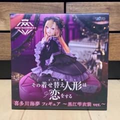 그 갈아입는 인형은 사랑을 한다 AMP+ 피규어 키타가와 카이유메 구로에 시즈쿠 의상