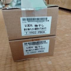 新品未開封 LIXIL リクシル 壁付物干しセットtバルコニー用標準2本 