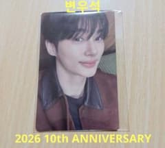 ビョンウソクAnniversary シーグリ 新品未開封　2026 新品・未開封】公式 ビョンウソク 2026年 10周年記念 - メルカリ