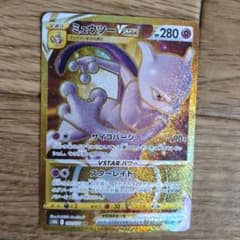 ミュウツーVSTAR UR S10b Pokémon GO 091/071 - メルカリ