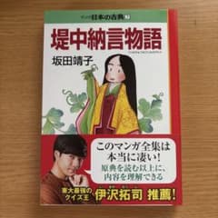 堺中納言物語 坂田靖子のサムネイル