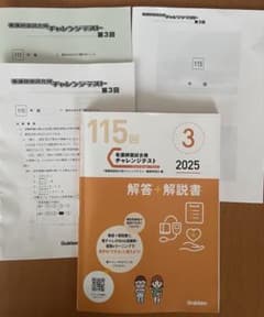 学研　第115回　看護師国試　模試　チャレンジテスト　3回のサムネイル