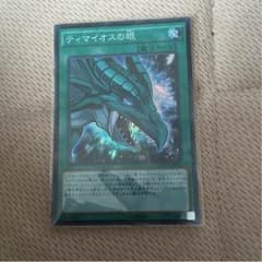 遊戯王 ティマイオスの眼 スーパーのサムネイル