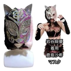 貴重品✨ STARDOM ☆ 岩谷麻優 着用 ☆ 鹿島沙希 マスク 女子プロレス