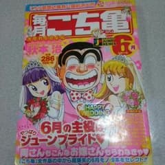 こち亀のマンガのサムネイル