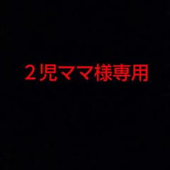 専用ですのサムネイル