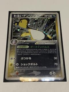 わるいデンリュウ ホロ アンリミ ★ 拡張パック ロケット団の逆襲 【PSA9】 わるいデンリュウ | ポケモンカードPCG 拡張パック ロケット団の逆襲