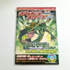 ポケモンスクープ 2004 Summer 臨時増刊号 限定付録CD-ROM付 ポケモンスクープ 臨時増刊号限定 2004.Summer CD-ROM付き - メルカリ