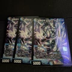 龍素記号wD サイクルぺディア 3枚セットのサムネイル