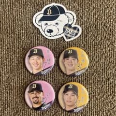 オリックスバファローズ ジュニア会員選手缶バッジまとめ売り ＋オマケ