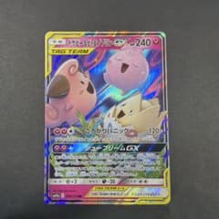 トゲピー&ピィ&ププリンGX SR SM12a TAG TEAM GXタッグオ… トゲピー&ピィ&ププリンGX SR SM12a TAG TEAM GXタッグオ… - メルカリ