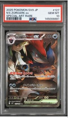 ⭐︎DOPA産⭐︎ポケカ　Nのゾロアークex SAR PSA 10【メルカリ便】 Nのゾロアークex SAR PSA10 - メルカリ