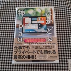 はかどる神iPadのサムネイル