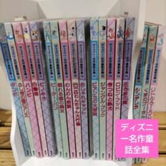 ディズニー名作童話全集全巻セット講談社おはなし絵本館よみきかせ絵本