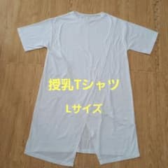 西松屋　授乳Tシャツ　ロング丈　白　Lサイズのサムネイル