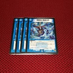 龍脈術落城の計×4のサムネイル