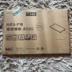 Nポルダ用追加棚板 4030 ホワイトウォッシュのサムネイル
