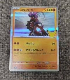 ポケモンカード コライドン 072/103