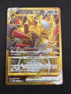 ギラティナVSTAR UR ソード&シールド 拡張パック ロストアビス キラ